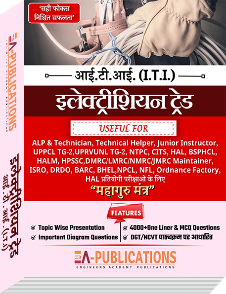 ITI Electrician Trade Book :- Theory + Objective