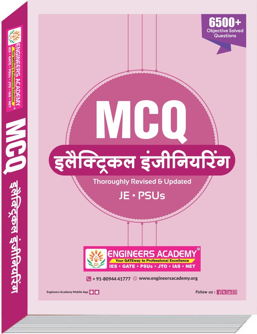 6500+ MCQs: Electrical Engineering (Hindi)