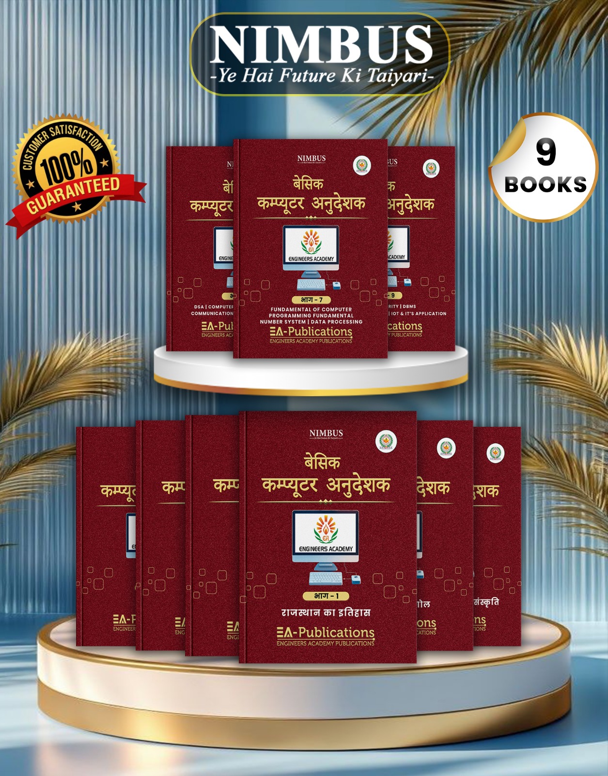 Basic Computer Instructor Complete MCQ Practice Set (9 Books):